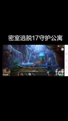 密室逃脱17守护公寓老鼠怎么用