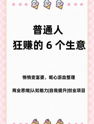 做什么小本生意好呢