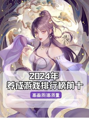养成类单机手游