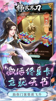 锦衣寒刀(送真充礼包)手游游戏攻略