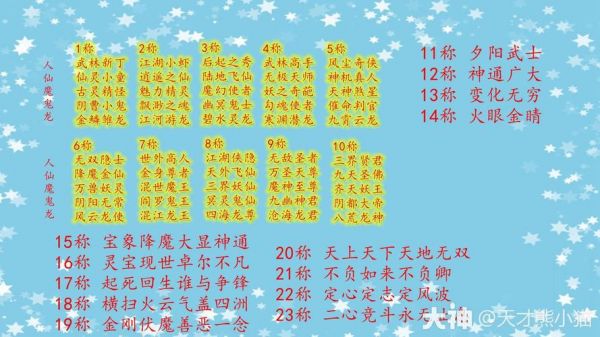 大话西游2的11级称谓怎么过?