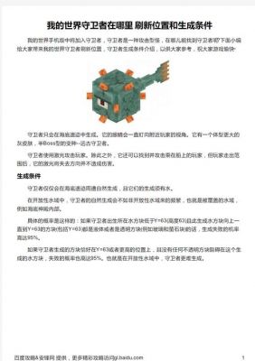 我的世界0.16.0新增生物远古守卫者攻略