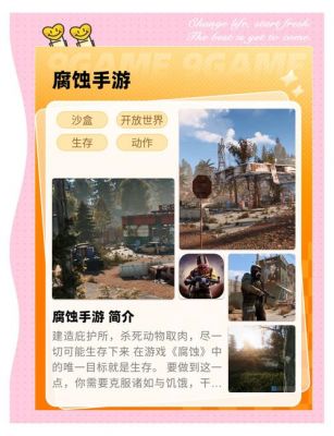 《腐蚀》游戏攻略是什么?