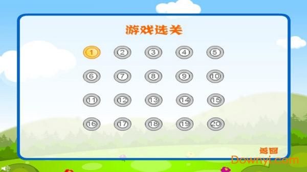 王子公主回家记游戏攻略