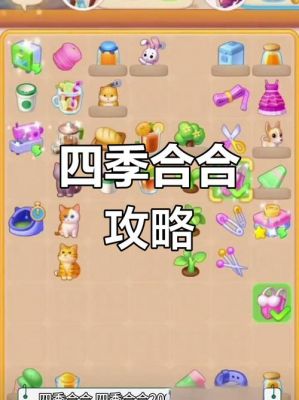 四季合合大侦探怎么玩