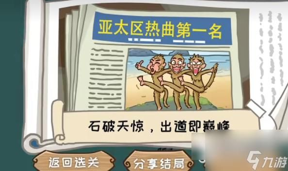 抖音小游戏西游梗传怎么通关-西游梗传游戏全部关卡攻略大全