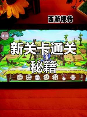 爆梗西游全关卡通关方法一览