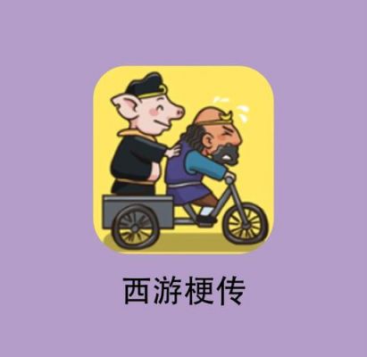 西游梗传第14关怎么过