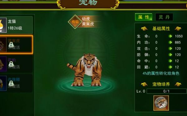 手游《格斗江湖》练宠物攻略详细解析上