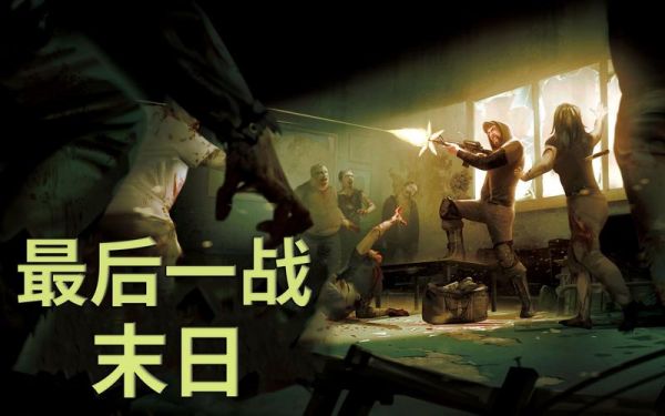 超级英雄劫后余生攻略超级英雄殊死一战攻略