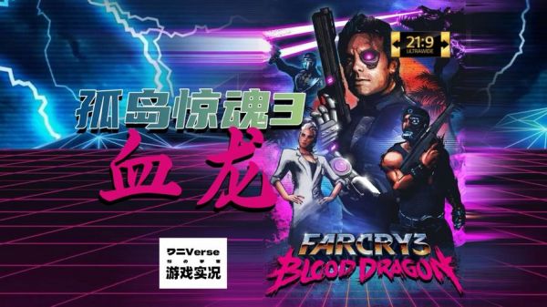 孤岛惊魂3:血龙详细攻略