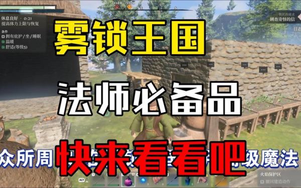 雾锁王国永恒法术怎么获得