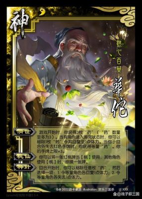三国杀华佗怎么打