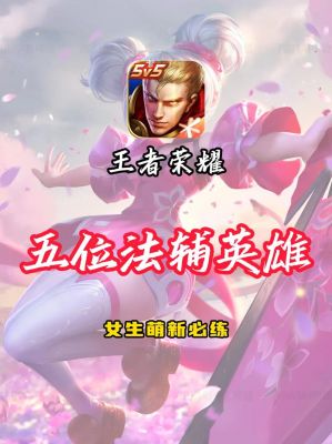 《王者荣耀》如何带女朋友脱坑介绍_《王者荣耀》如何带女朋友脱坑是什么...