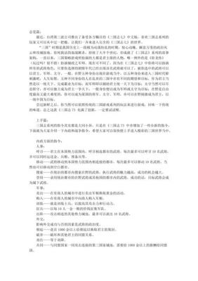 三国志7的全部攻略,越详细越好...