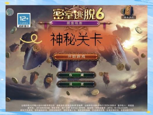 密室逃脱6逃出银行第12关怎么过_第12关通关图文攻略