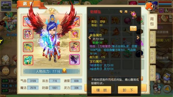 《大唐仙妖劫》五庄观有哪些门派技能