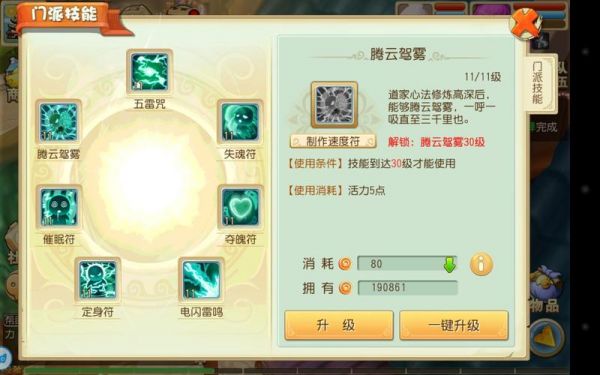 大唐仙妖劫控制职业选取谁?大唐仙妖劫控制职业之间的PK