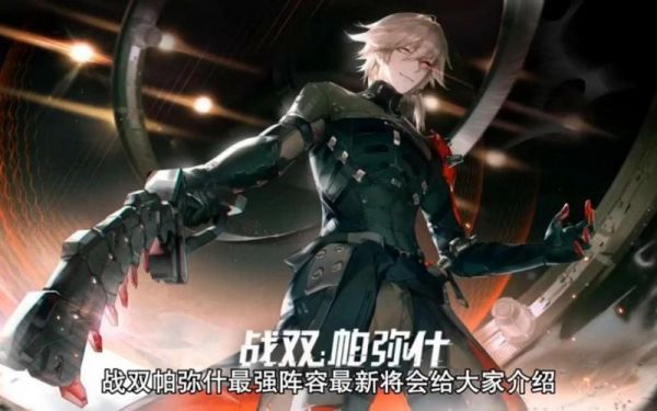 战双帕弥什最快拿满勋章阵容