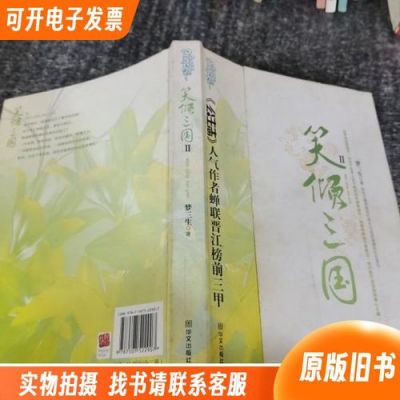 笑倾三国