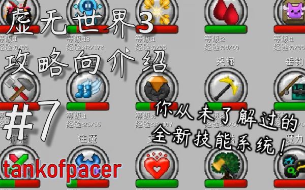 手游我的世界虚无世界3攻略