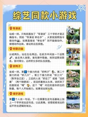 推荐几个活跃气氛,适合郊游玩的小游戏,或者笑话
