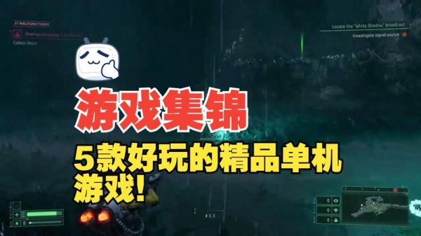 电脑上有哪些好玩的单机游戏?