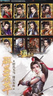 七雄争霸手机版怎么玩