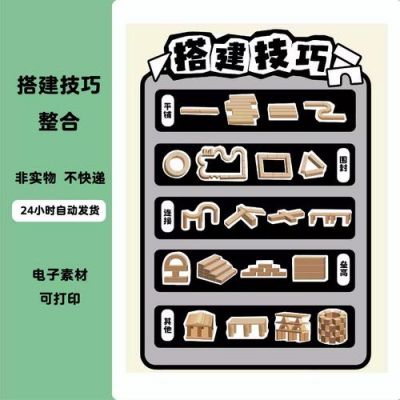 搭房子游戏技巧攻略