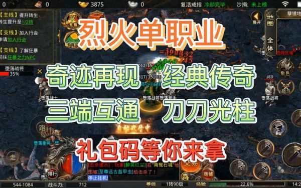 烈火单职业怎么说话?