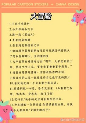 真心话大冒险经典问题和惩罚措施有哪些?