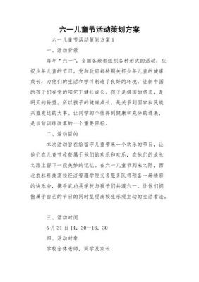 15个亲子游戏六一儿童节策划方案必备