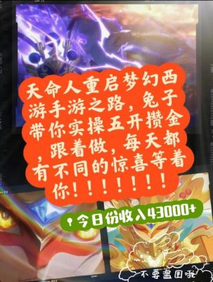 梦幻西游新区五开赚钱攻略