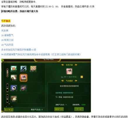 热血江湖手游职业选取攻略