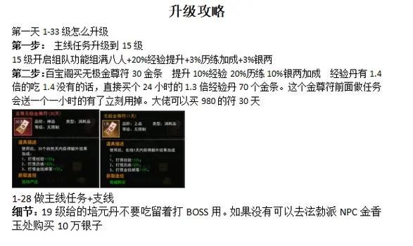 热血江湖升级攻略大全:极速飞升你江湖等级的秘密