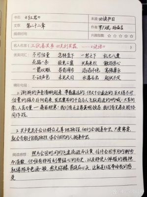 红岩好词好句好段