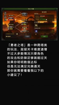 勇者之塔勇者之塔秘密领域两个都变绿可去