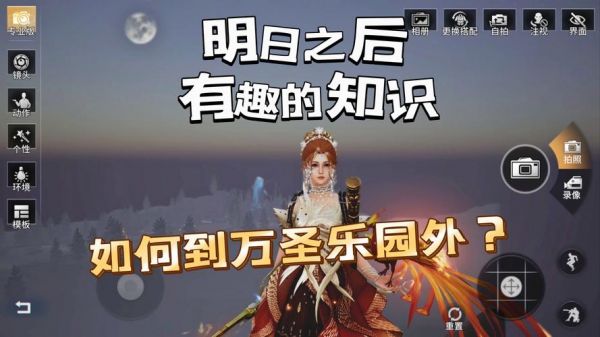 明日之后小知识