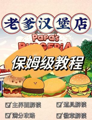 老爹游戏汉堡秘籍,从零到一打造美味汉堡的秘诀