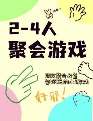 适合集体玩的小游戏