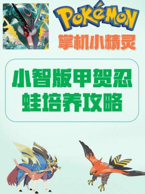 掌机小精灵顿甲怎么培养
