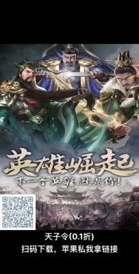 天子令手游攻略下载地址