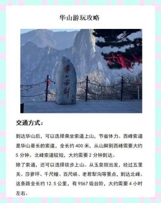 华山派的完整攻略