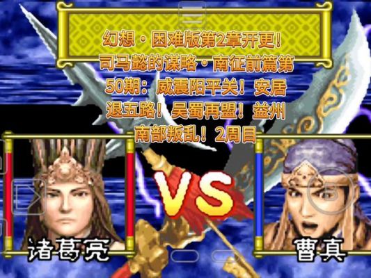 三国志孔明传功略