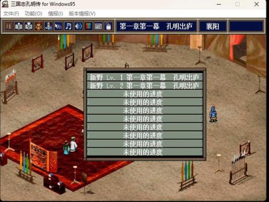 ps三国志孔明传攻略2孔明传2游戏攻略大全