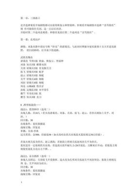 新三国志孔明传完整版攻略