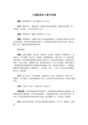 三国群英传1的详细攻略