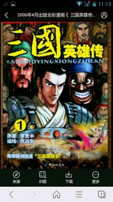 《三国英雄传》建筑篇攻略介绍_《三国英雄传》建筑篇攻略是什么
