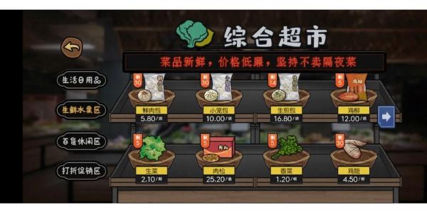 打工生活模拟器超市买的东西怎么吃