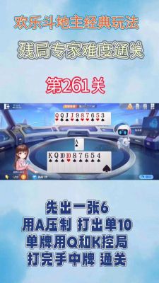 微信小游戏欢乐斗地主残局困难关卡53-54攻略
